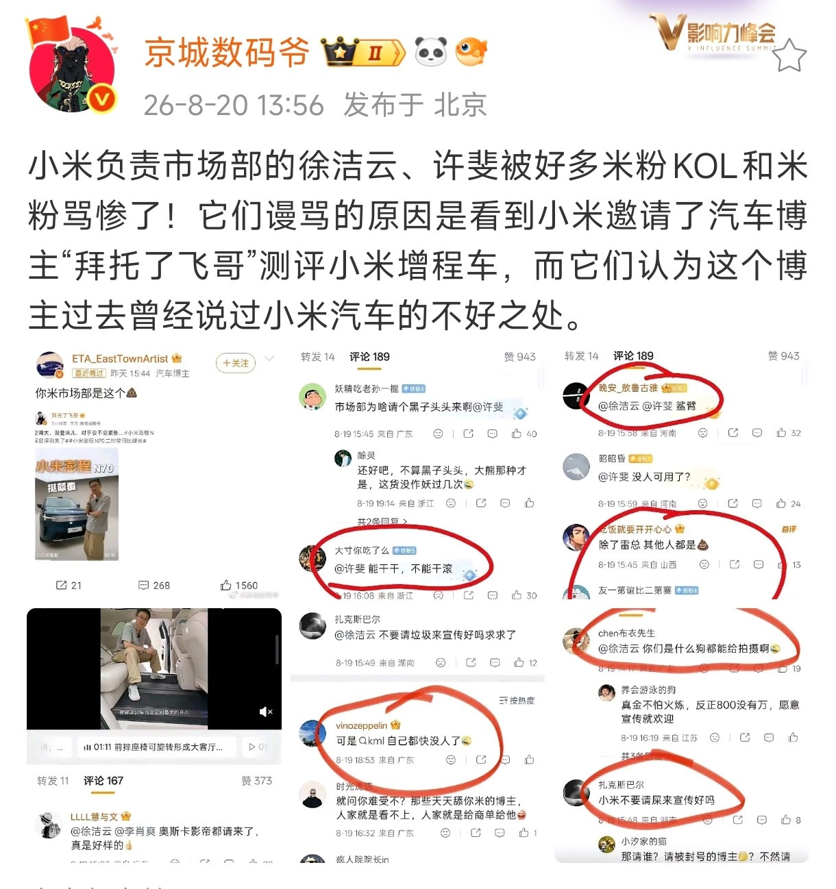 我必须说几句公道话！小米邀请曾经有过节的博主合作，明眼人都看得出，这是典型的“化敌为友”。商业场上，