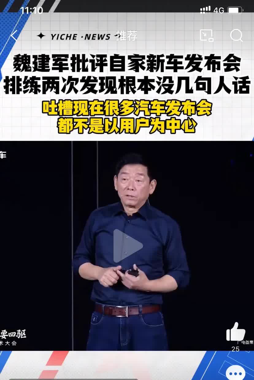 长城汽车魏建军批评发布会现状！魏总直言：我们一定要说人话！昨天干了两遍PPT，发