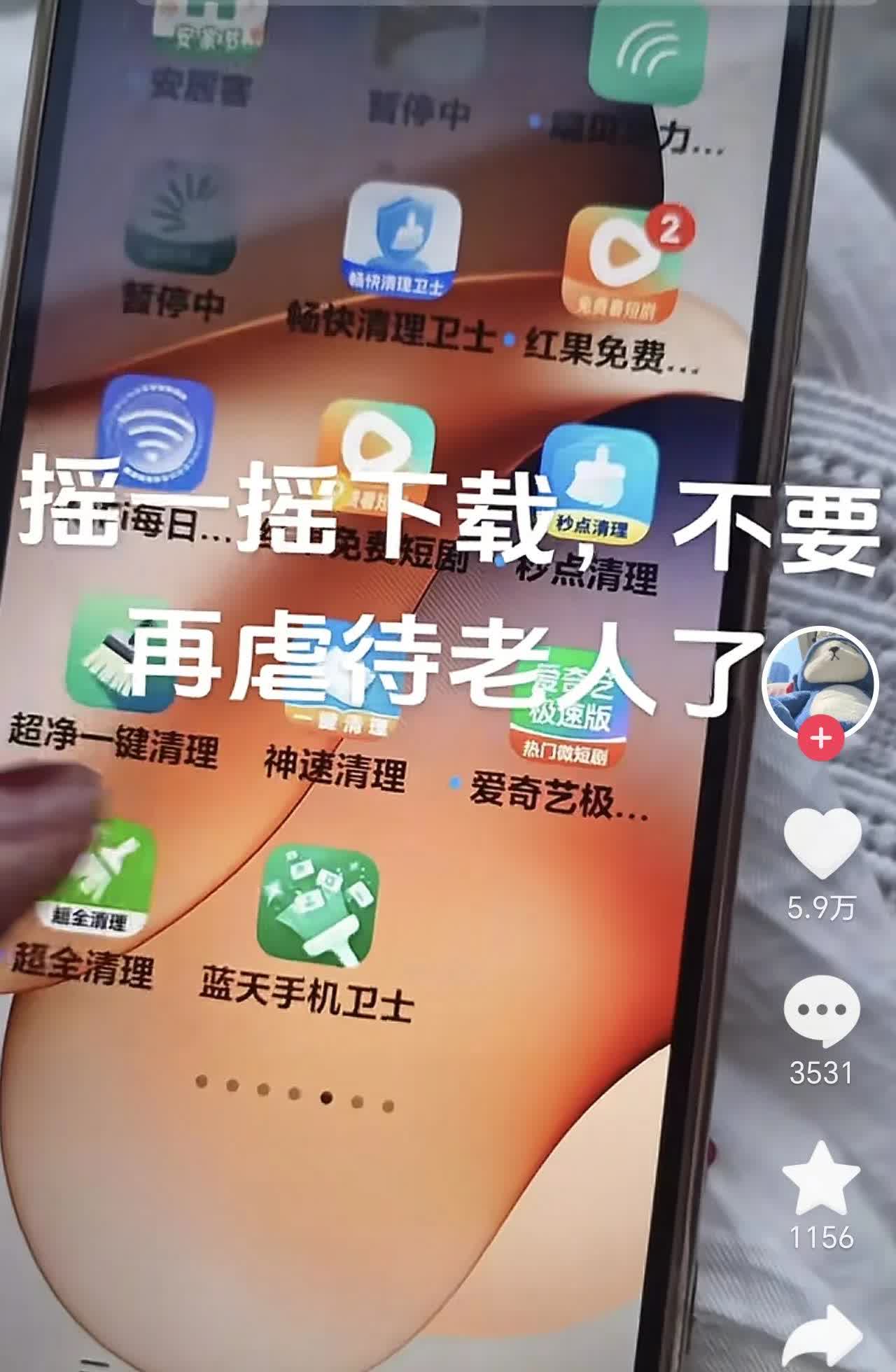 荣耀手机的含金量又上升了刷到一个视频说，老人用的手机被摇一摇下载了很多软