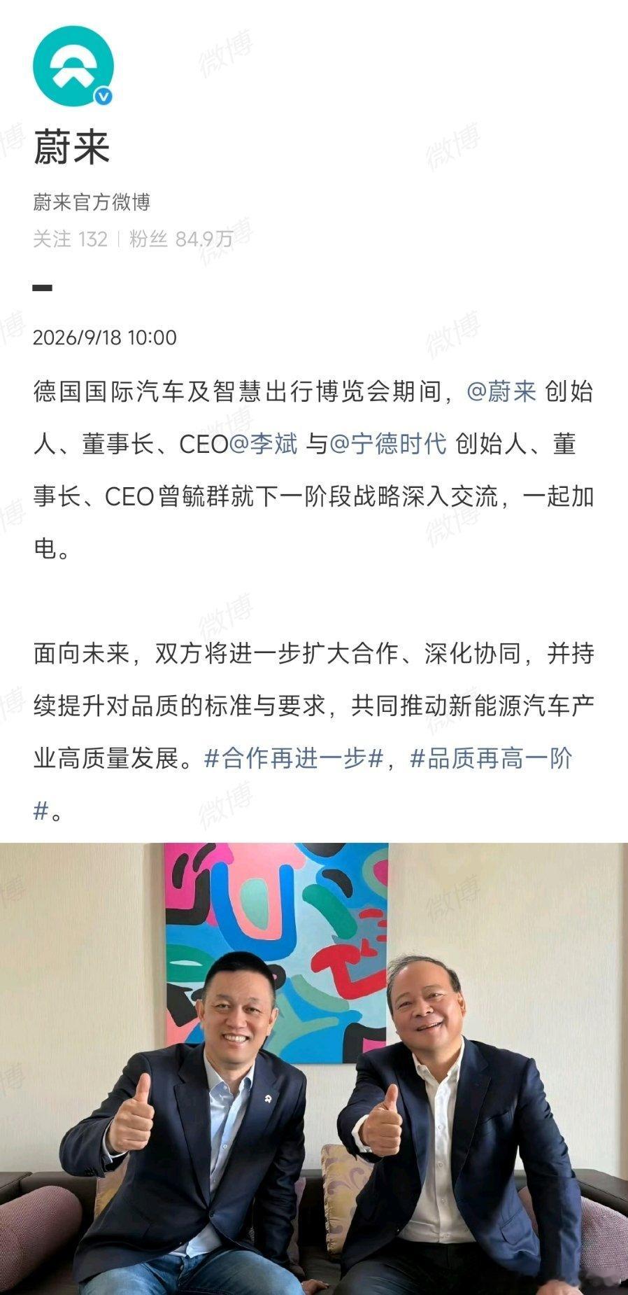 蔚来、宁德时代共谋更高品质​​​