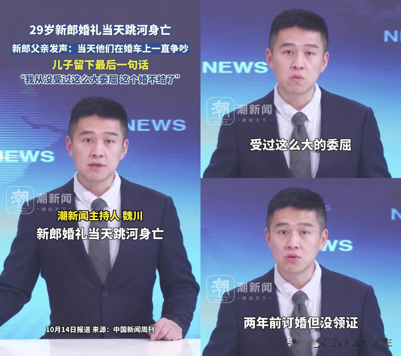 谁能想到，29岁新郎的婚礼，居然成了他的最后一面？司机爆料的细节，比新闻