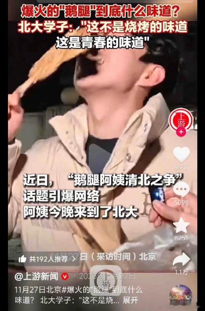 一场“指鸭为鹅”的风波，照见网红生意的诚信底线。“鹅腿阿姨”陈秀凤201