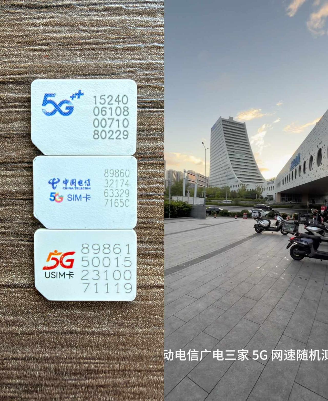 随机5G网速实测|青岛蓝谷随机5G网速实测｜移动广电电信📶这次广电