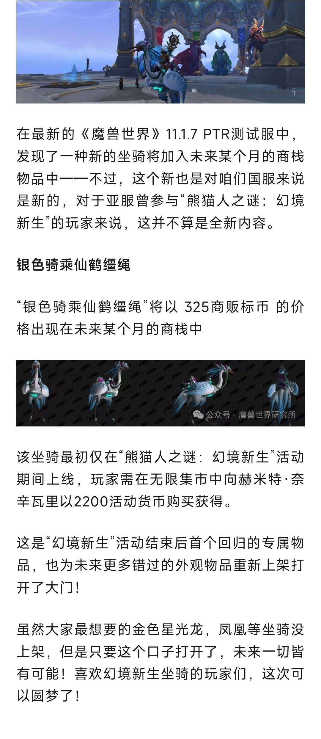 魔兽世界魔兽：首只熊猫人幻境新生坐骑即将上架商栈！国服玩家终圆梦！​​​