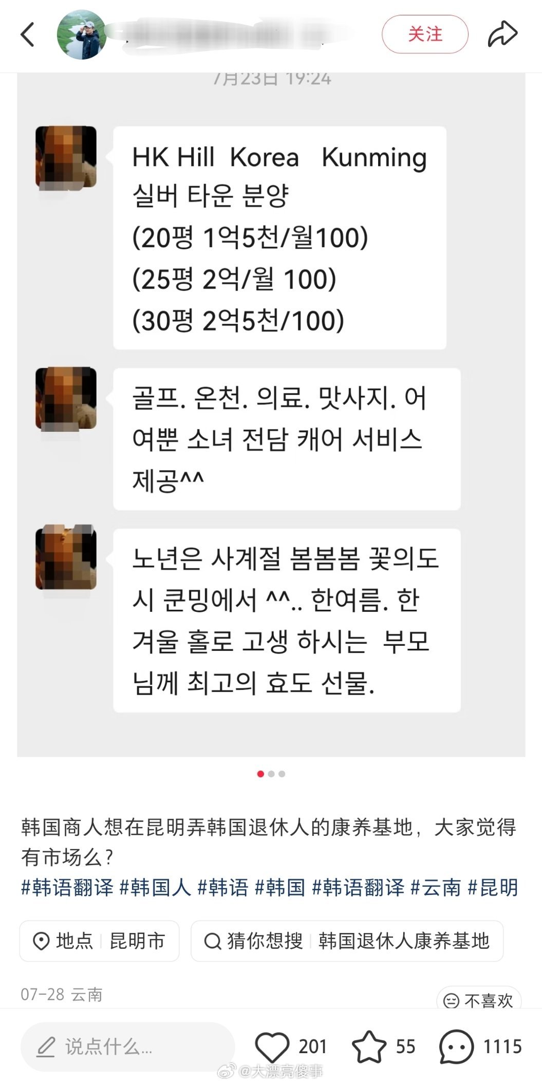韩国人都想去昆明养老了吗？