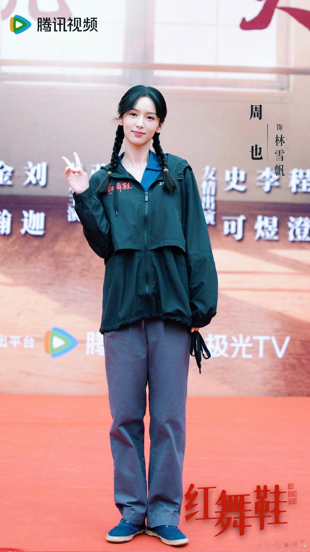 红舞鞋开机周也和王子奇这颜值放在年代剧里简直是顶配，适配度拉满。《红舞鞋》这