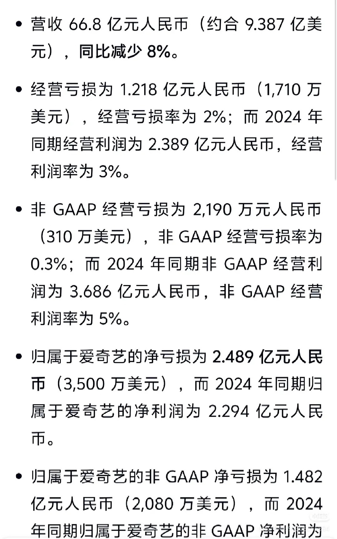 爱奇艺第三季度播了那些剧啊？财报出来了只能看到满屏的“亏损”和“同比下降”