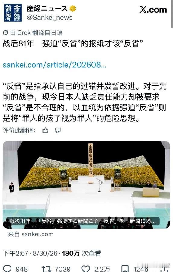 日本战败81周年之际，《产经新闻》发文称，强迫日本“反省”的媒体才该反省。该报
