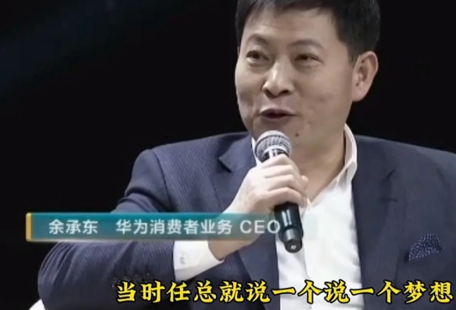 余承东曾经表示，他1993年加入华为的时候，华为还是一家非常小的公司，当时任总就