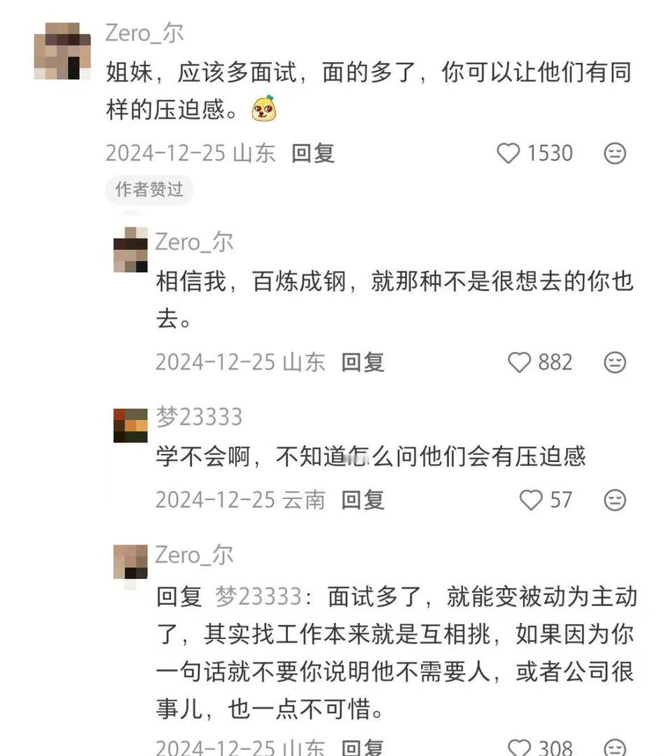 OMG，真的被大家的面试思路狠狠震撼到了