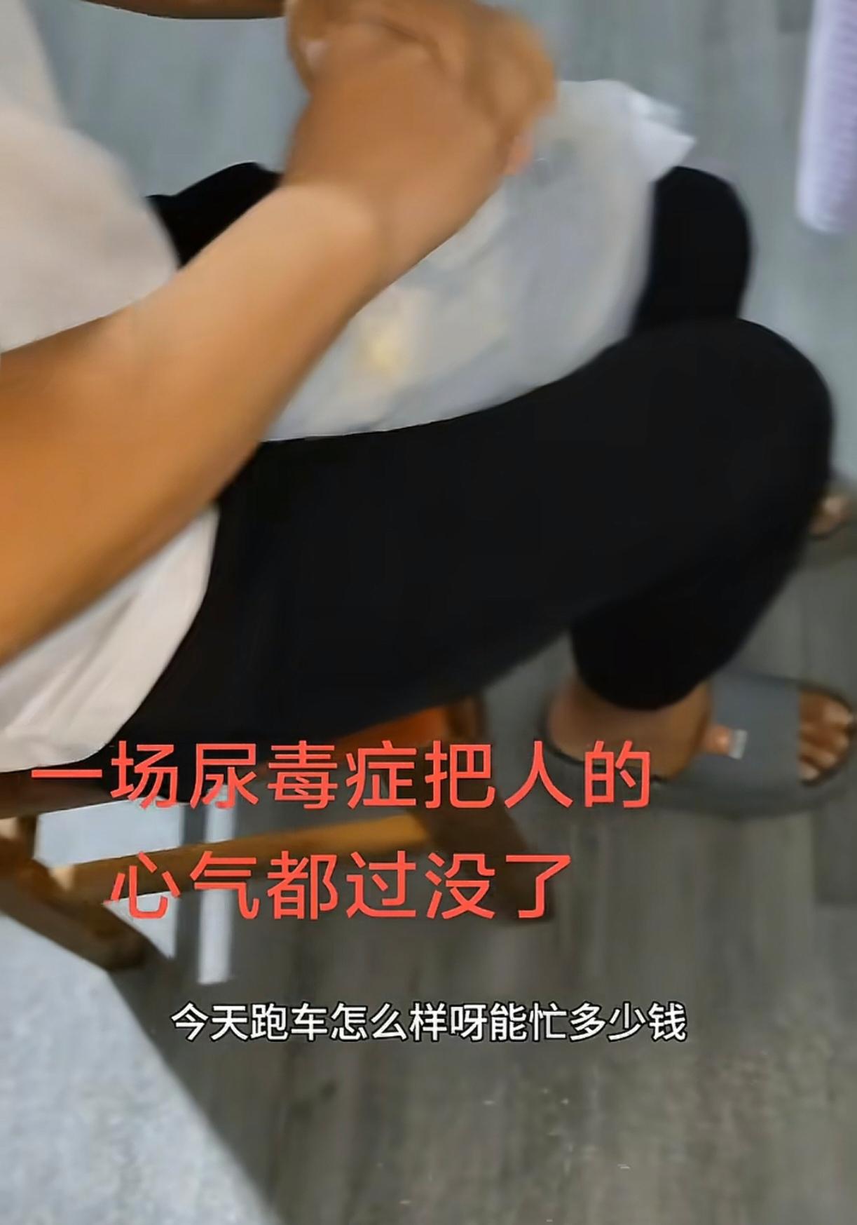 刷到一视频，一女子老公得了尿毒症，靠透析维持生命。老公的工作是司机，累了一天，身