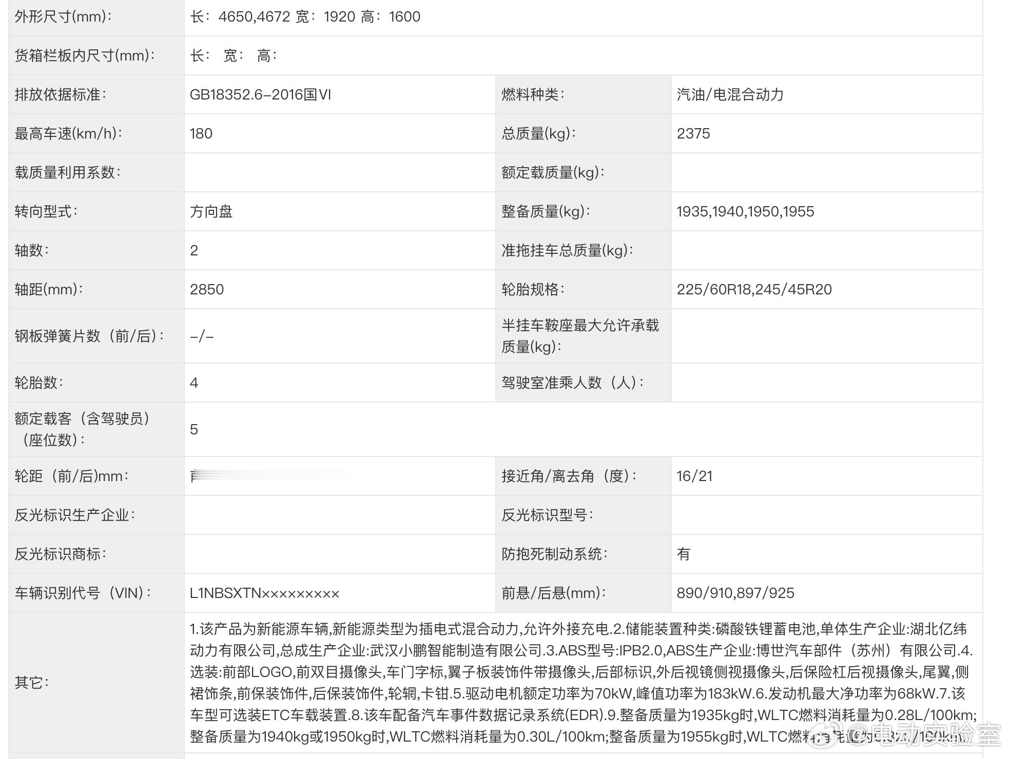 除了L05以外，这次小鹏MONA还同步申报了L03这款SUV车型，在定位和尺寸上