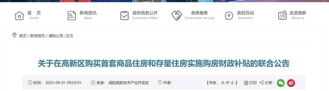 咸阳市高新区发布购房补贴了！但是必须具备几个条件：1.时间必须2025年1月