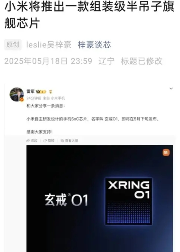 雷军始终还是没想明白！玄戒O1到底动了谁的奶酪？为什么质疑的声音不断？什么高通魔