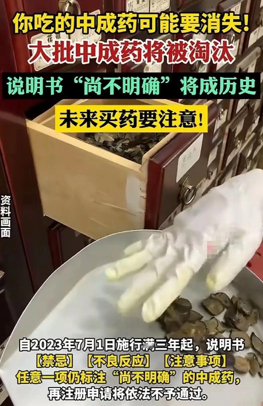 《几块钱一瓶的“国民神药”突然消失？大批中成药退出市场背后，藏着一场你我都逃不掉