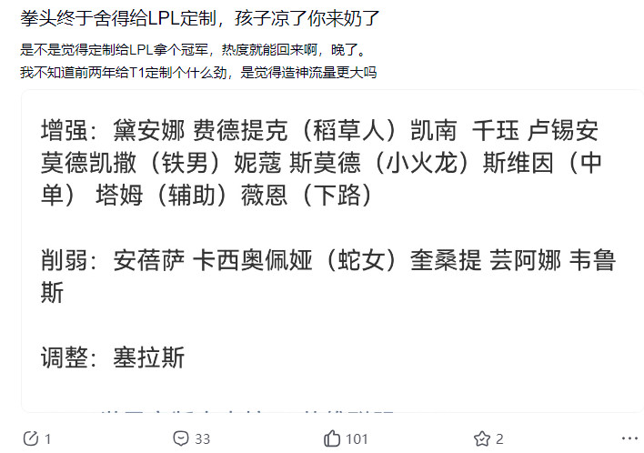 拳头又又又给LPL定制世界赛游戏版本了？英雄联盟​​​