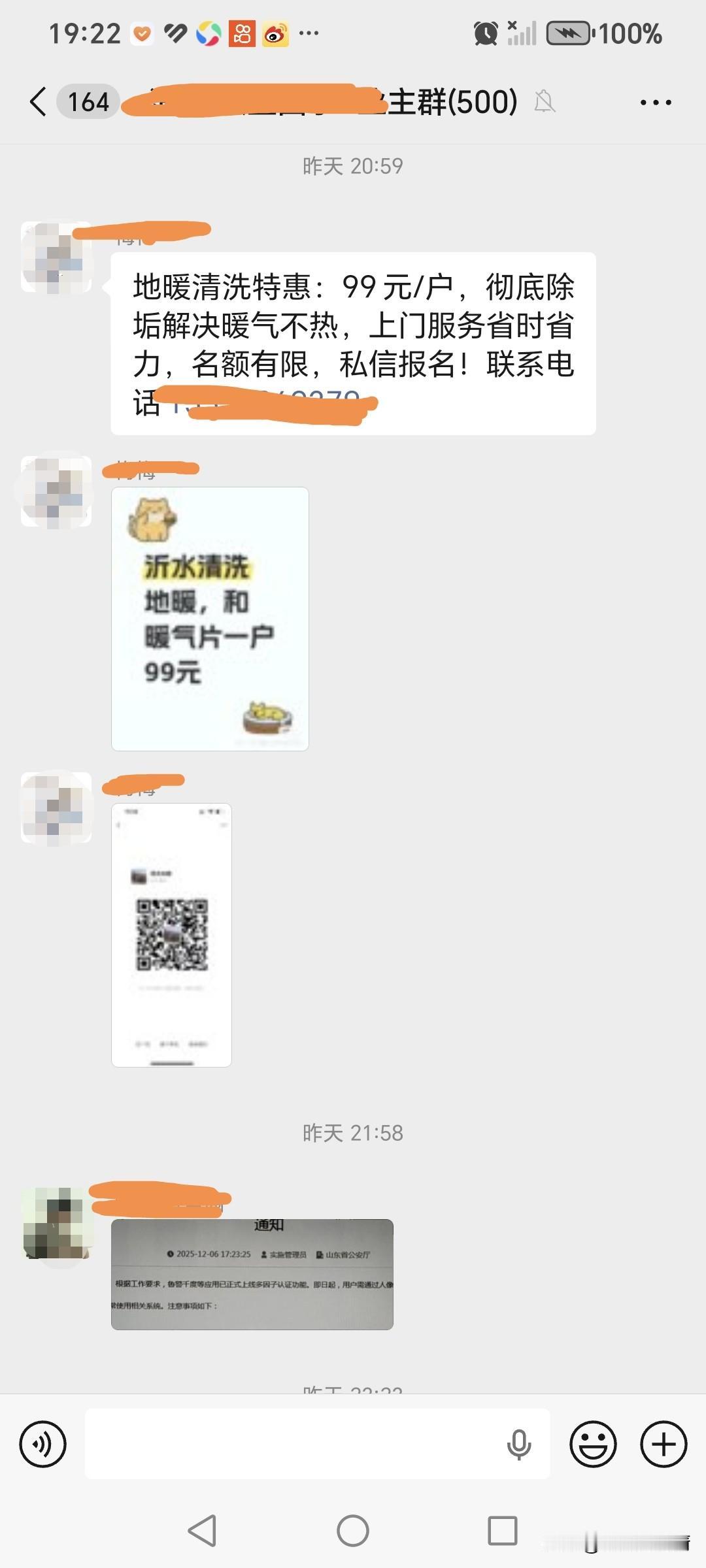 我住的小区群里，有清洗地暖的，说是99元每户，前几天老婆说家里的地暖不热，我担心