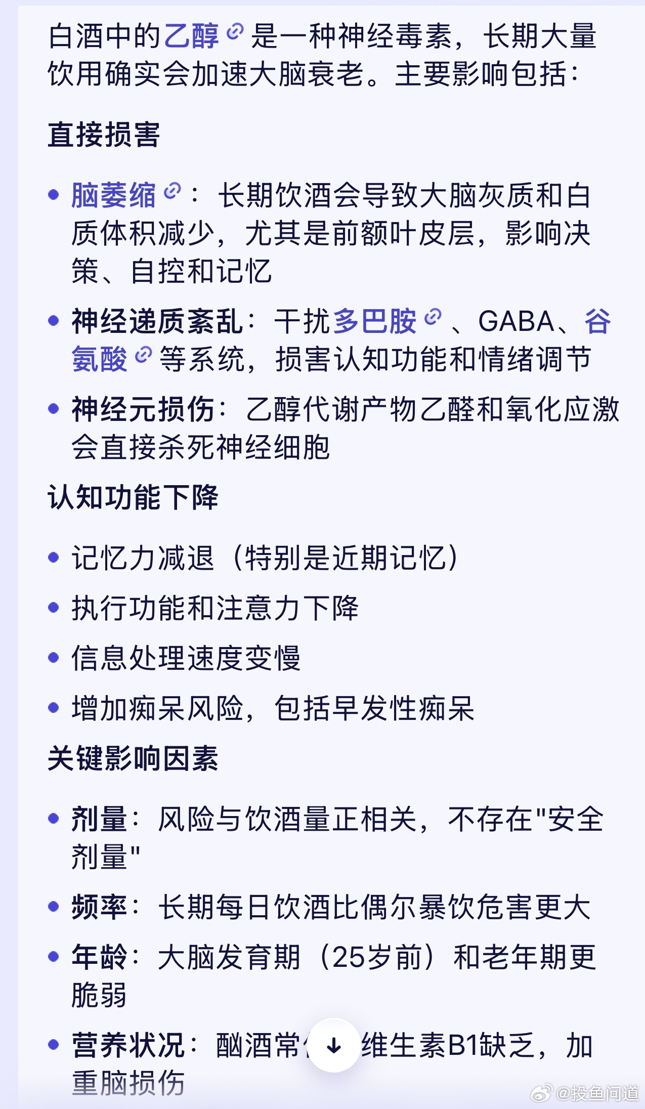 农村那些经常喝大酒的人，确实看起来大脑衰老早一些