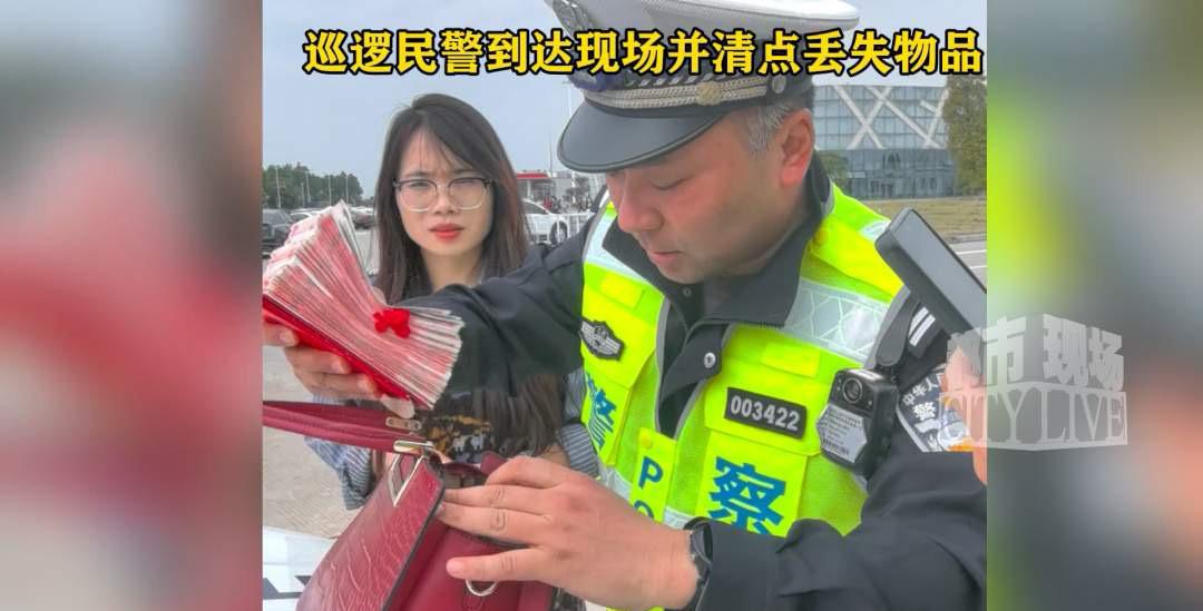太暖心了！江西福银高速进贤服务区，叶先生家人捡到装4万1千余元现金、黄金首饰的挎