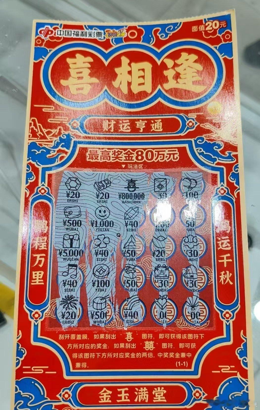 中奖了怎么办？这泼天的富贵终于轮到我了吗？