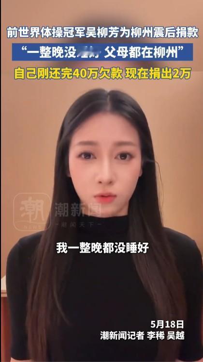 捐款千万要量力而行，不要被道德绑架，也不能强力勉强自己捐款。吴柳芳的经济本来不好
