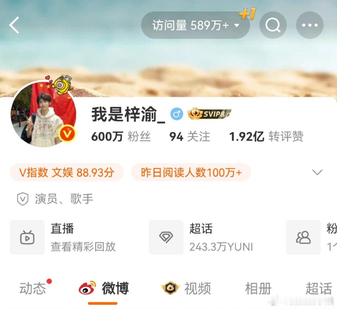 梓渝粉丝数破600万梓渝微博粉丝突破600万了，接一个600万福利。梓渝粉丝量破