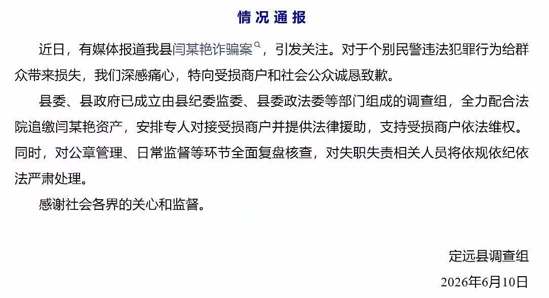 安徽定远县37岁女警闫某艳，穿着警服、揣着真公章，硬是把15个个体户忽悠瘸了，赊