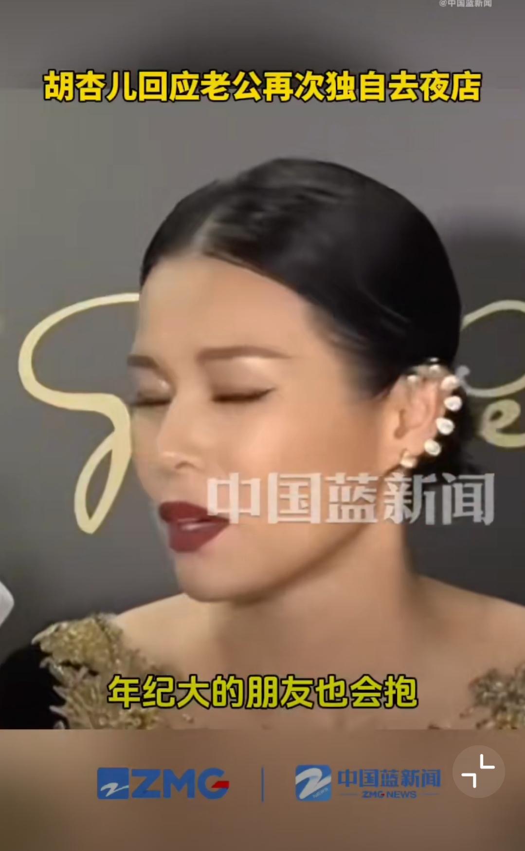胡杏儿回应老公夜店名场面！一句话堵得全网没话说家人们看胡杏儿最新回应了！老