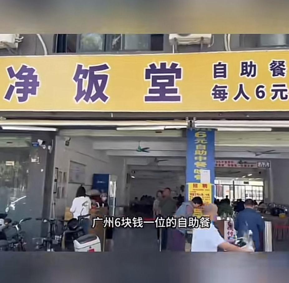 广州6元的自助餐，能走多远？这家明厨亮灶的6元饭店在番禺沙湾，4月21日开业，