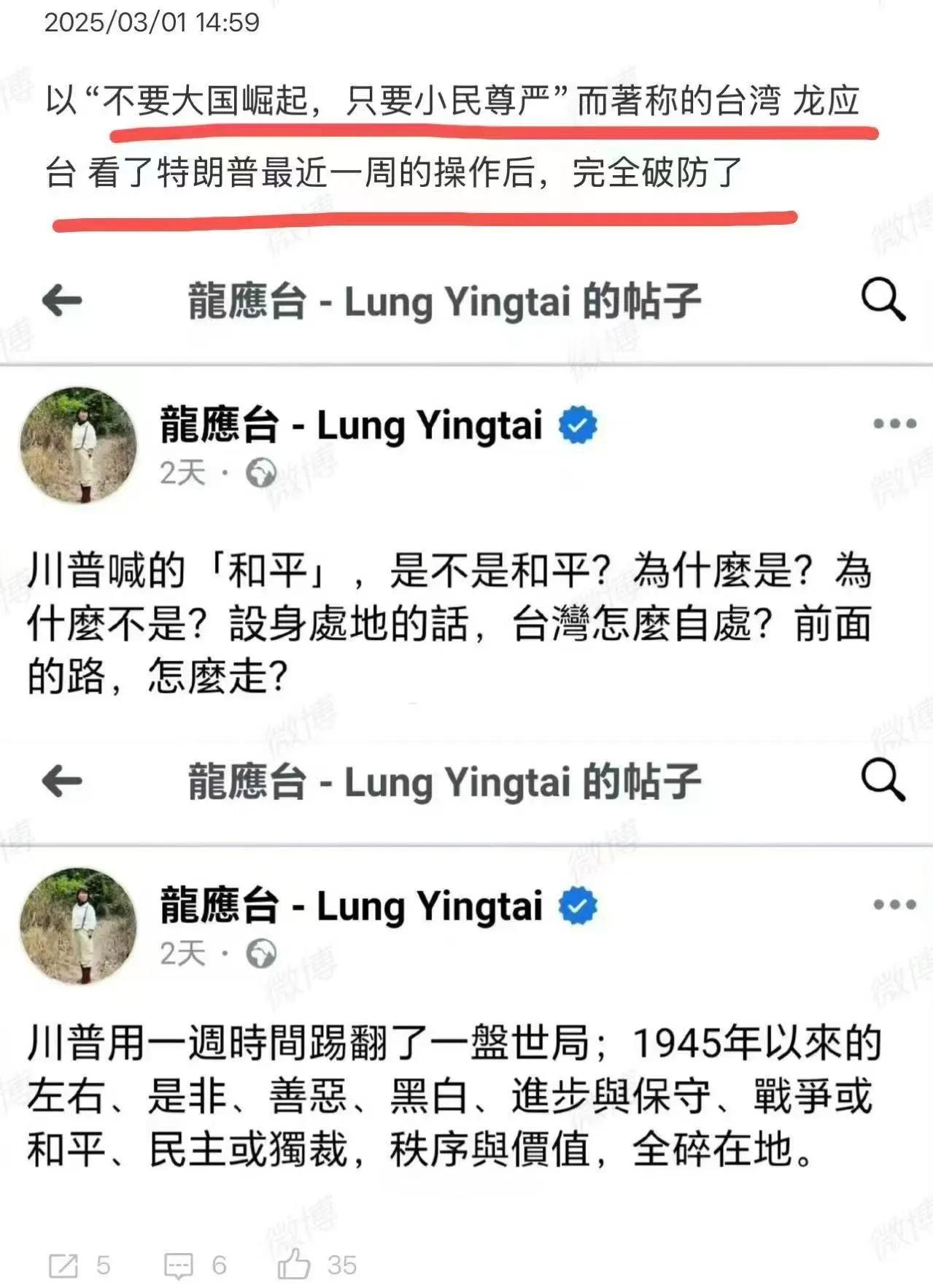 以“不要大国崛起，只要小民尊严”而著称的台湾龙应台看了特朗普最近一周的操作后，