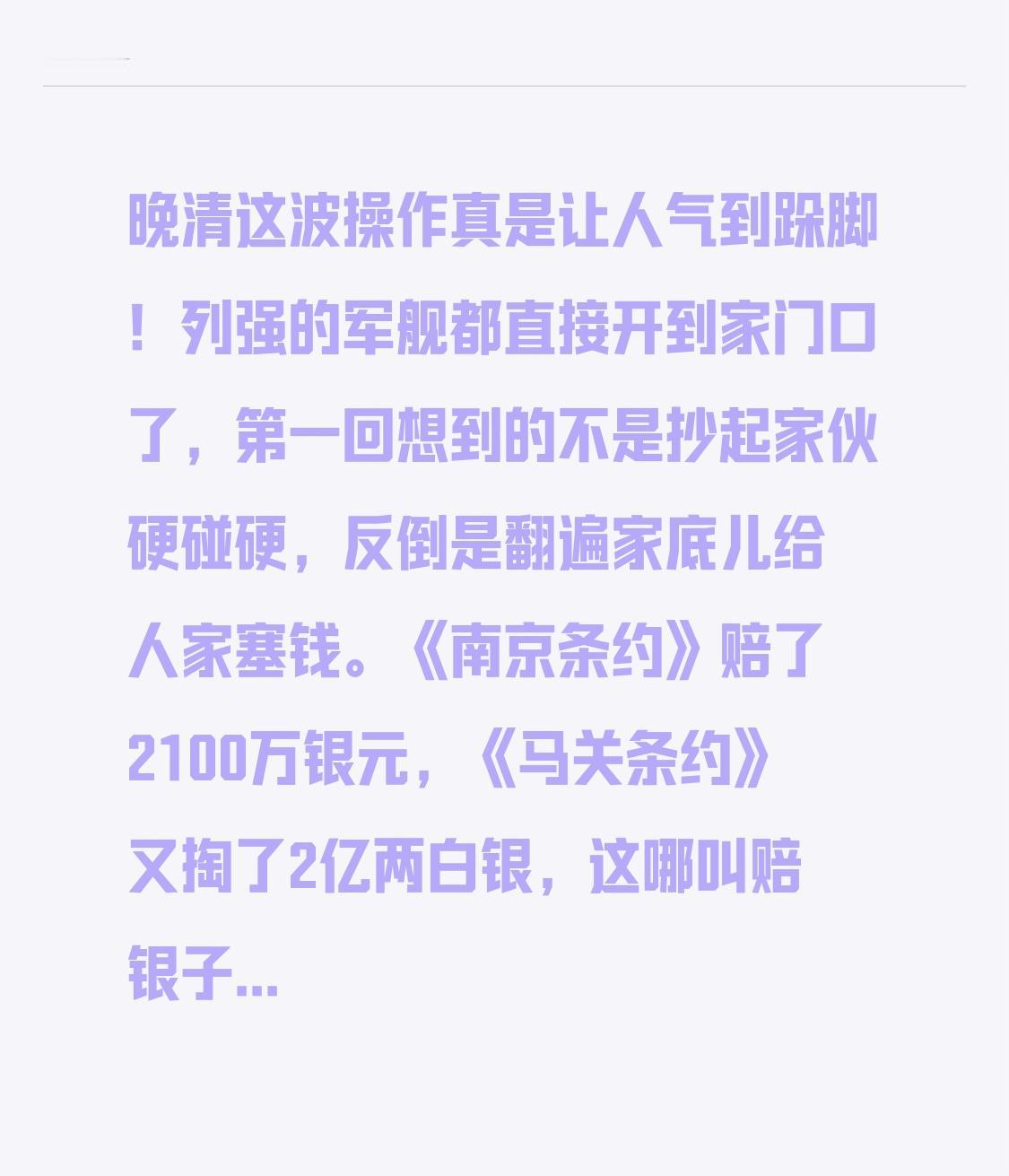 晚清这波操作真是让人气到跺脚！列强的军舰都直接开到家门口了，第一回想到的不是抄起