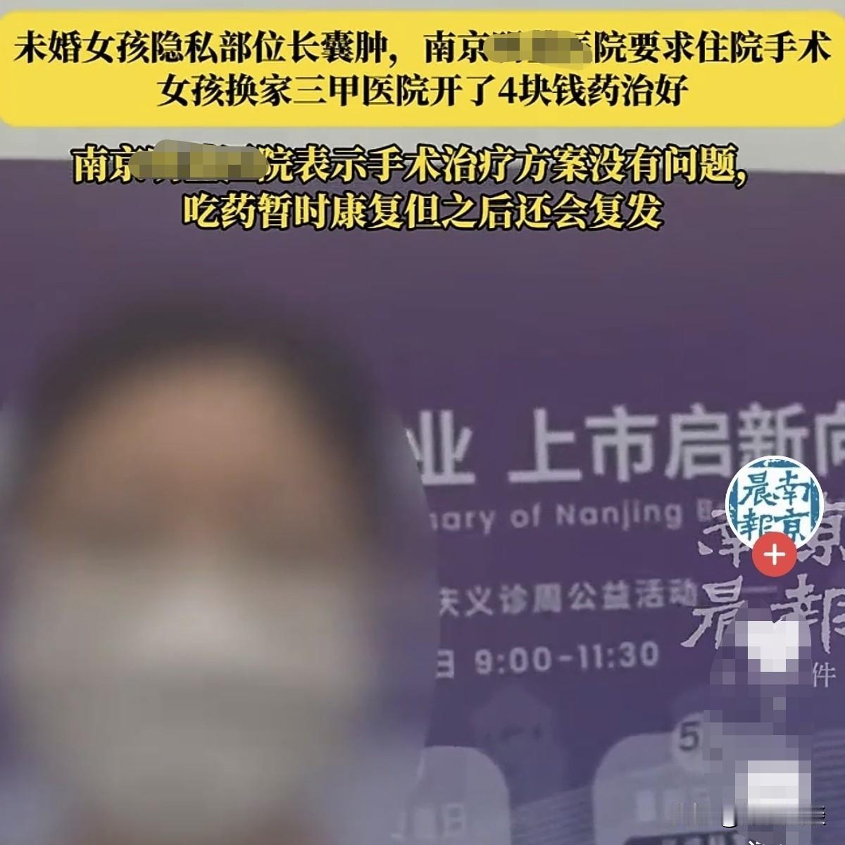 江苏南京，25岁女孩私处莫名肿痛难忍，母亲急忙带着女儿前往医院。医生确诊为前庭大