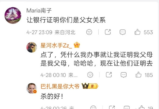 银行恶心人不是一回两回了，这位网友直接问到命门上了，“先让银行证明你们是父女关系