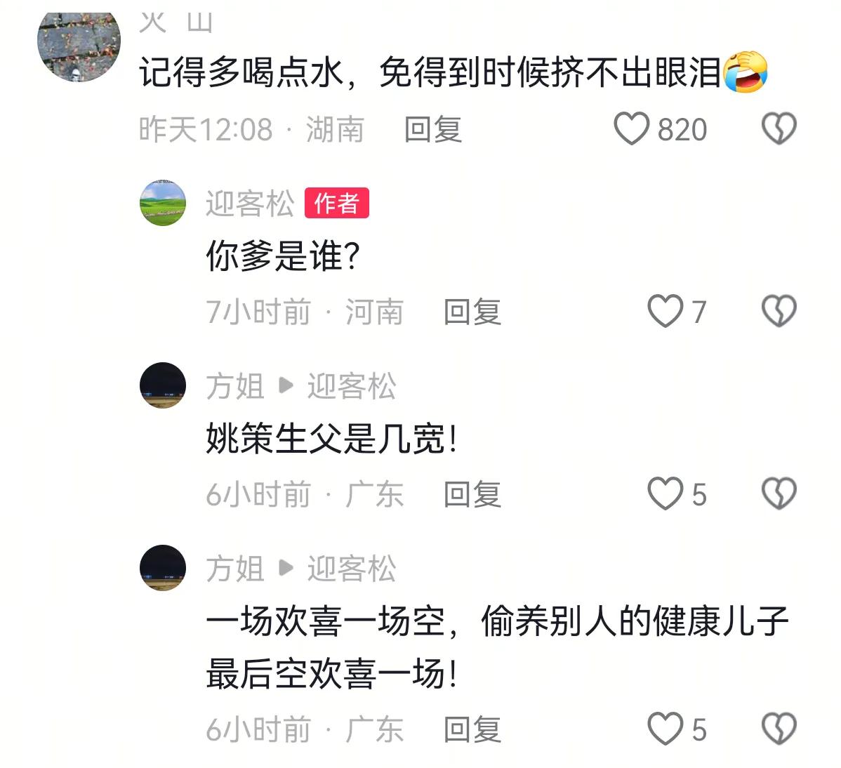 老郭又开始骂网友骂许敏了！网友的话直诛老郭的心啊，偷养别人的儿子最后空欢喜一场
