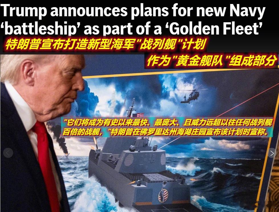 今天美联社的消息：特朗普介绍，该型首舰将被命名为