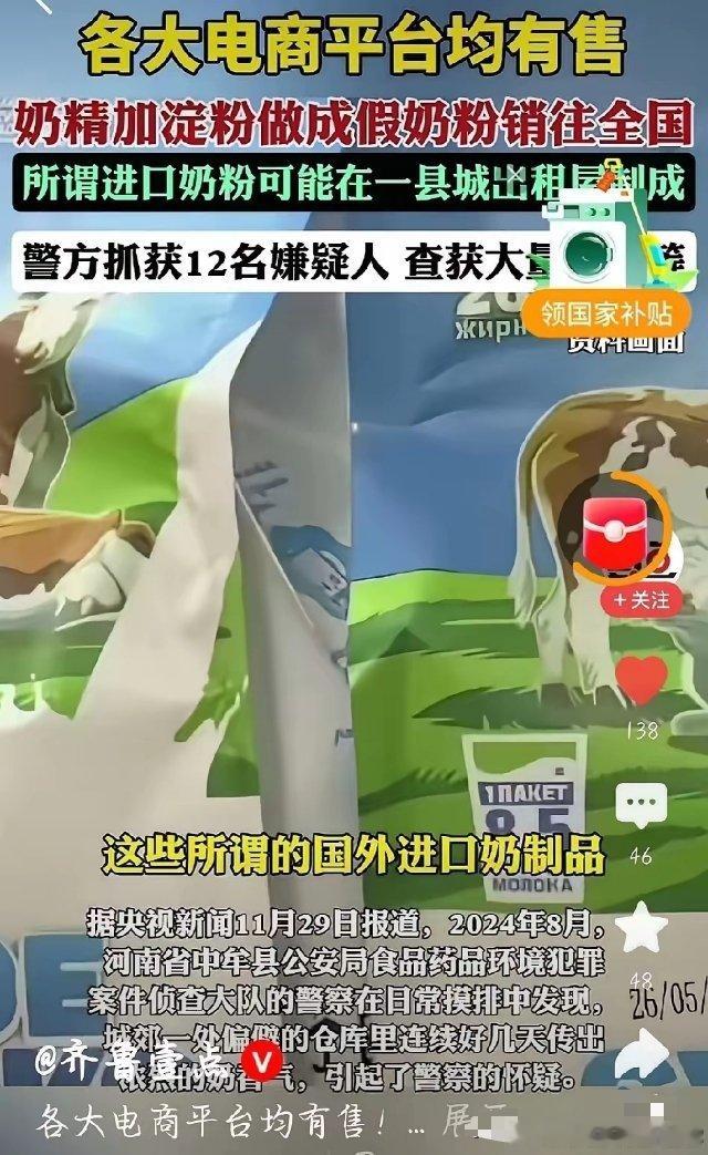 丧心病狂！奶精+淀粉兑假奶粉，367万销售额销往全国！真的气炸了！不良商家把奶精