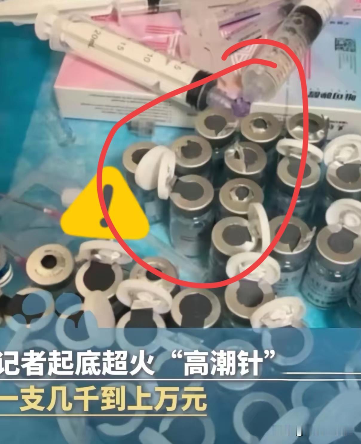 “高潮针”最近火得离谱！一支几千上万还得排队预约，连制备材料的器械都卖断货了，这