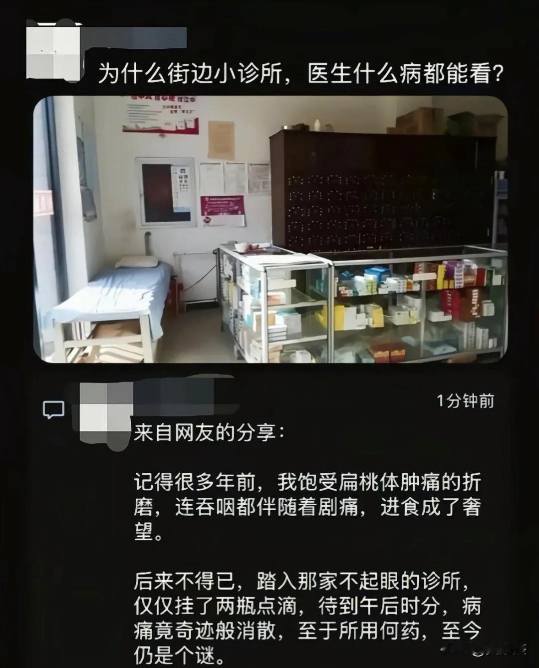 为什么以前街边的小诊所，医生什么病都能看呢？