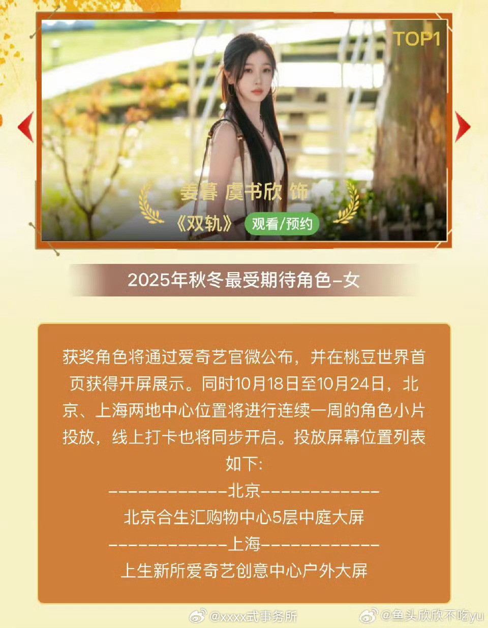 2025年秋冬最受期待角色女主角双轨虞书欣姜暮​​​