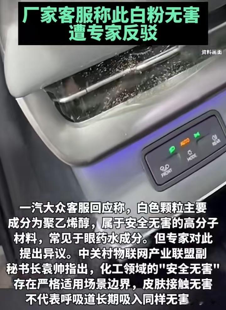 速腾空调喷粉事件致歉善后引关注近日一汽大众速腾空调出风口喷出白色粉末问题引发