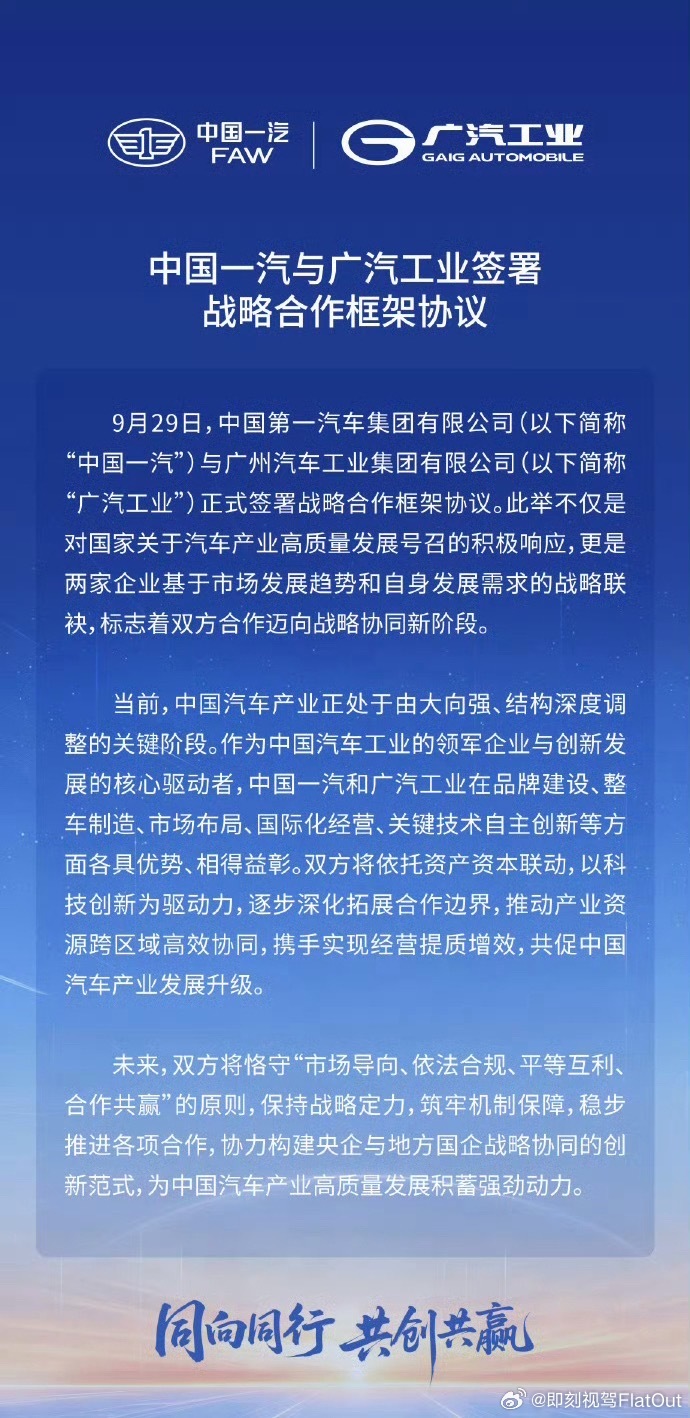一汽广汽官宣战略合作根据此前披露预案，广汽拟发行股份收购一汽股份持有的一汽丰田5