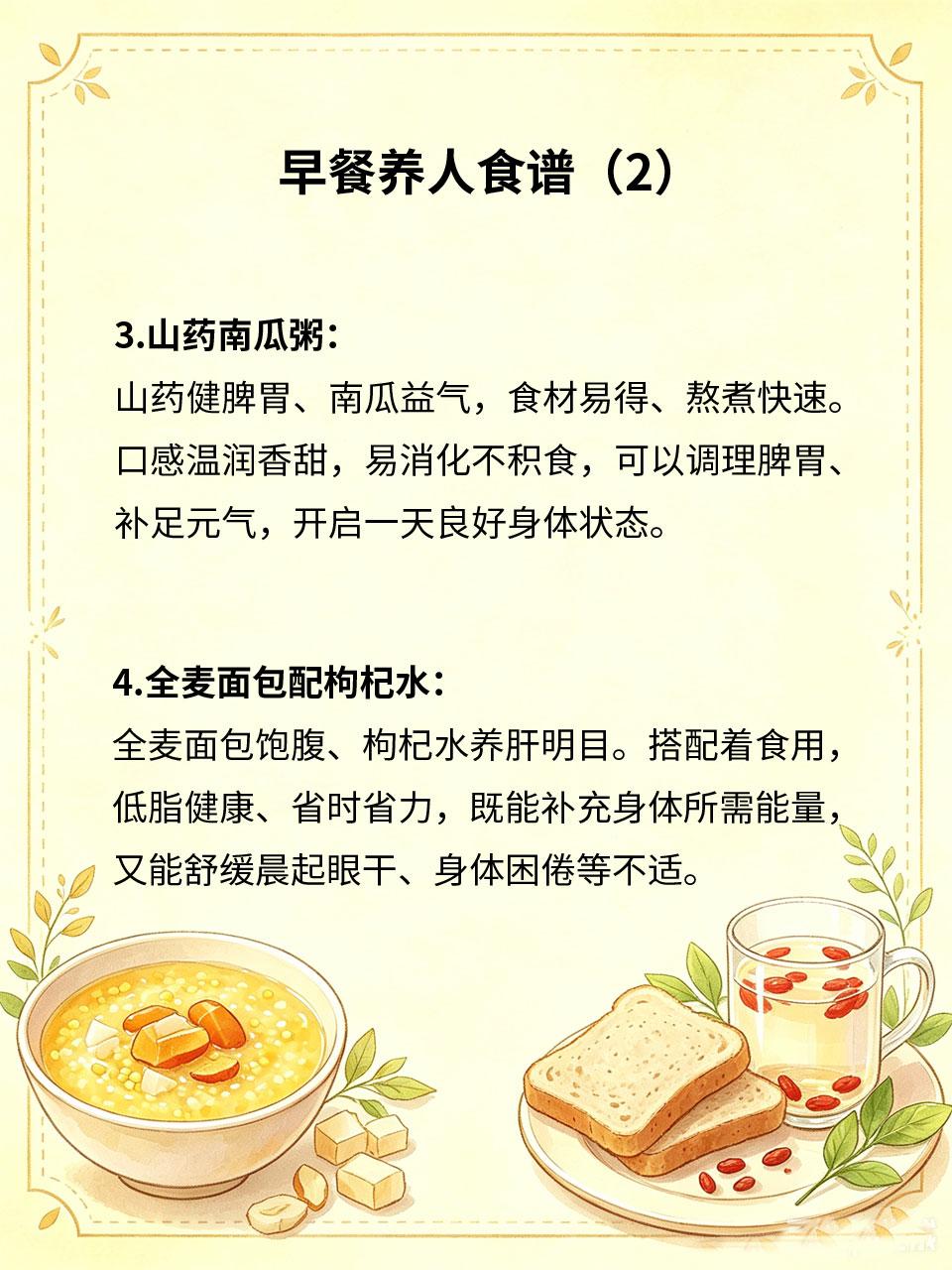 早餐养人食谱，四道快手早餐补足精力早餐是一天养生的关键🌅，敷衍吃早餐、不吃早