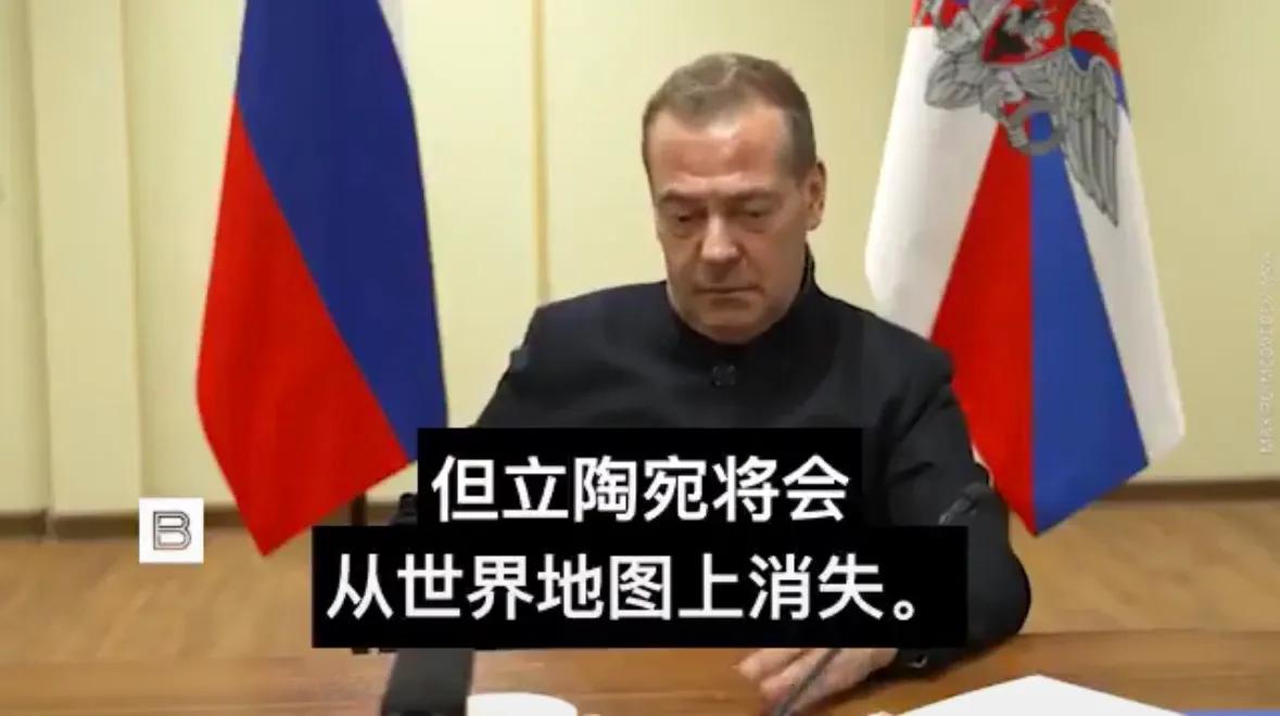 梅德韦杰夫：如果俄方被迫回应，立陶宛将从世界地图上消失。立陶宛议会正推进修宪