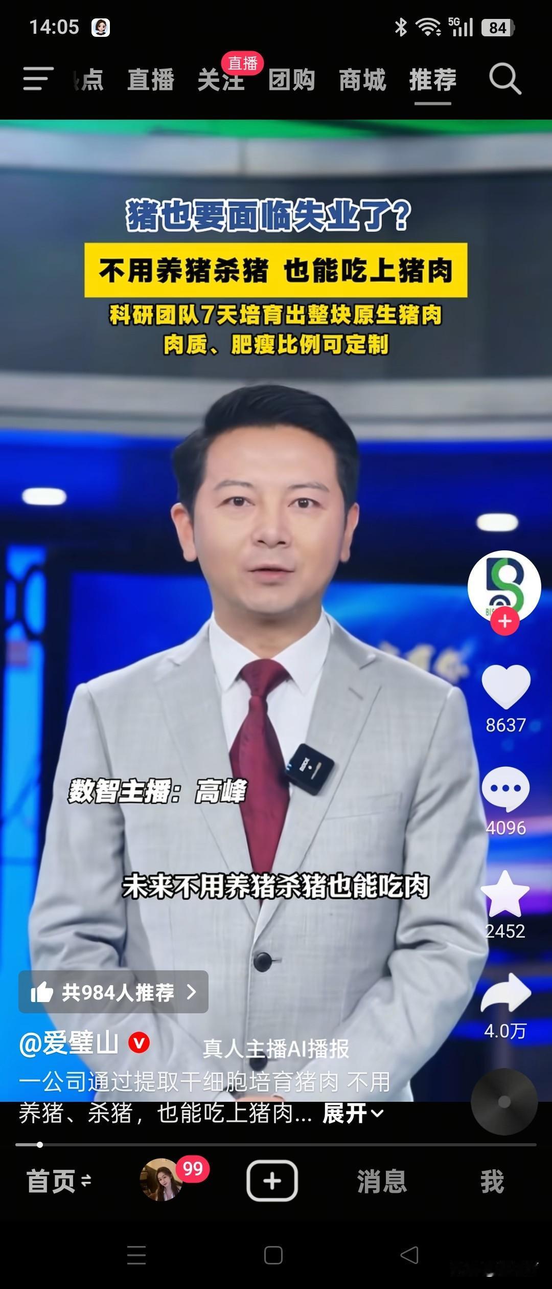 近日，一则关于“细胞培养猪肉”的消息引发热议。科研团队仅用7天，就从猪干细胞培育