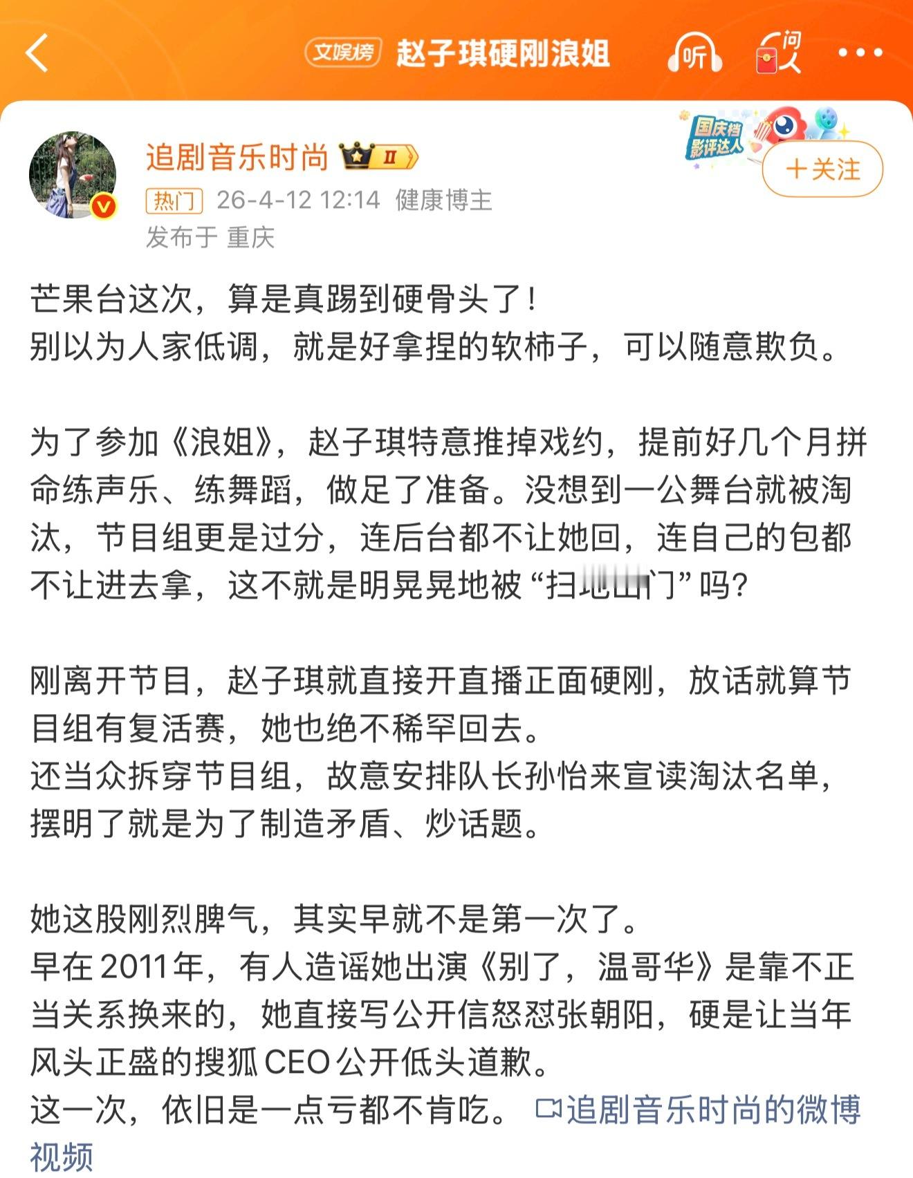 赵子琪硬刚浪姐不愧是当年硬刚张朝阳，让搜狐CEO公开道歉的姐们，够狠