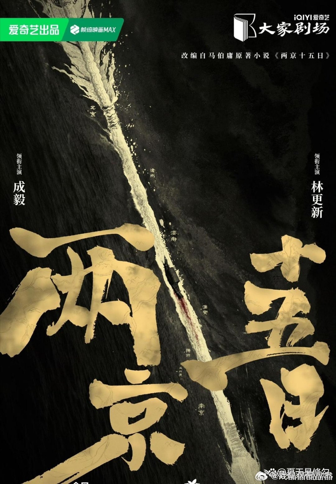 果然被林更新粉丝说对了，们iejj马上采取行动了，把林更新的名字从两京十五日演员