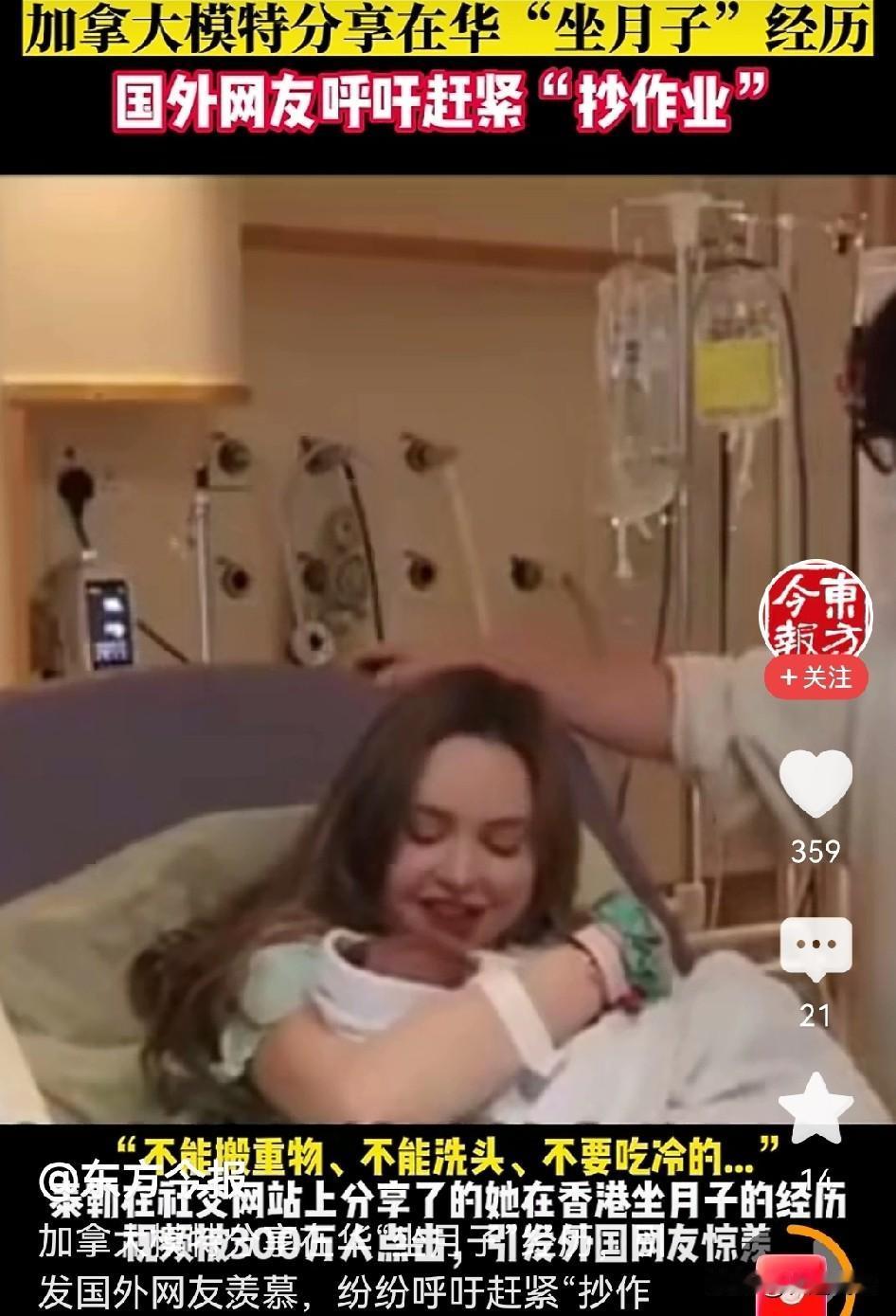 外国网友似乎又发现了一个新大陆，当一名加拿大模特在国内生完孩子，体验了一把什么