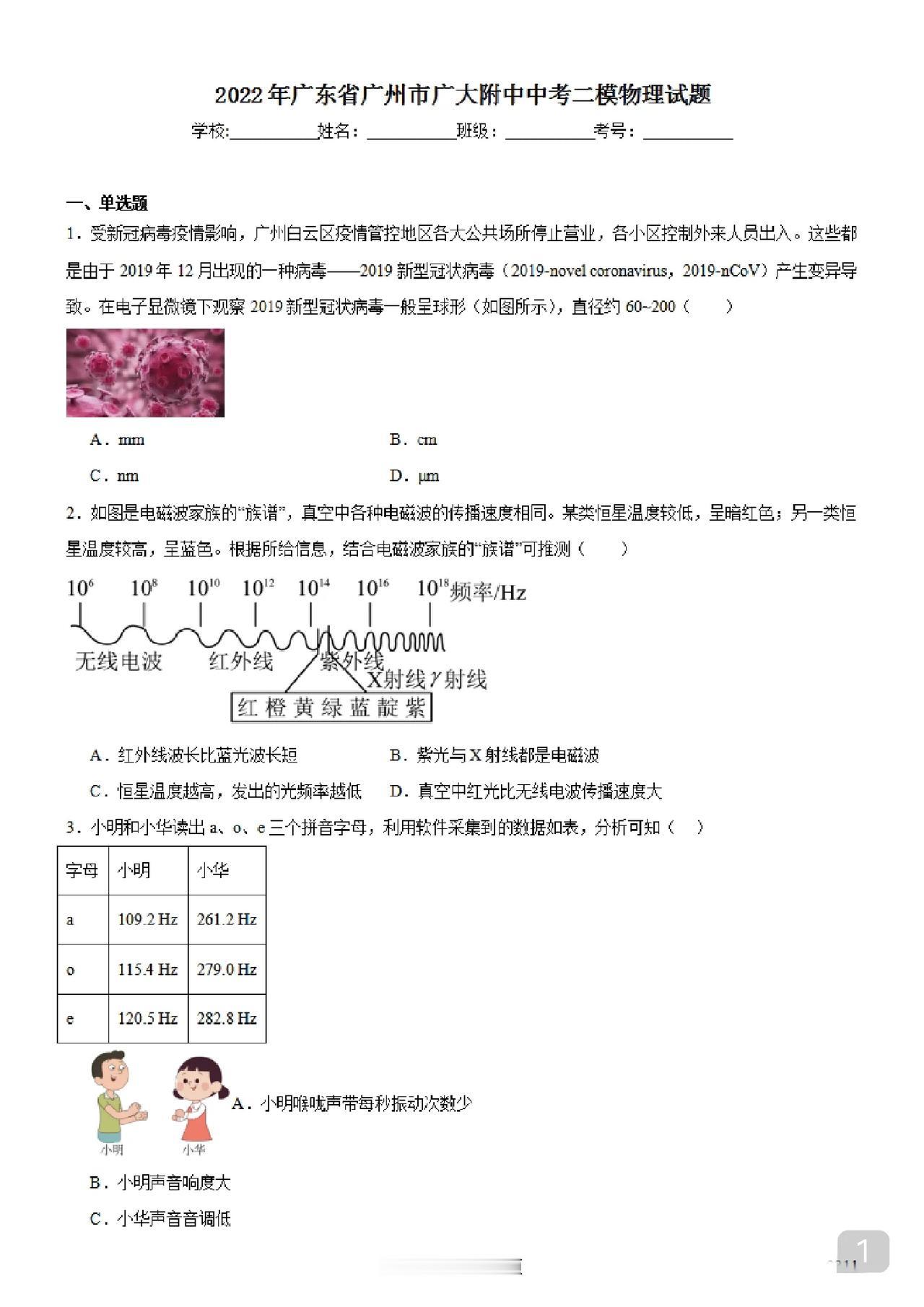 中考物理模拟卷一份一直分享数学今天遇见这份物理模拟卷认真看看觉得很好分享