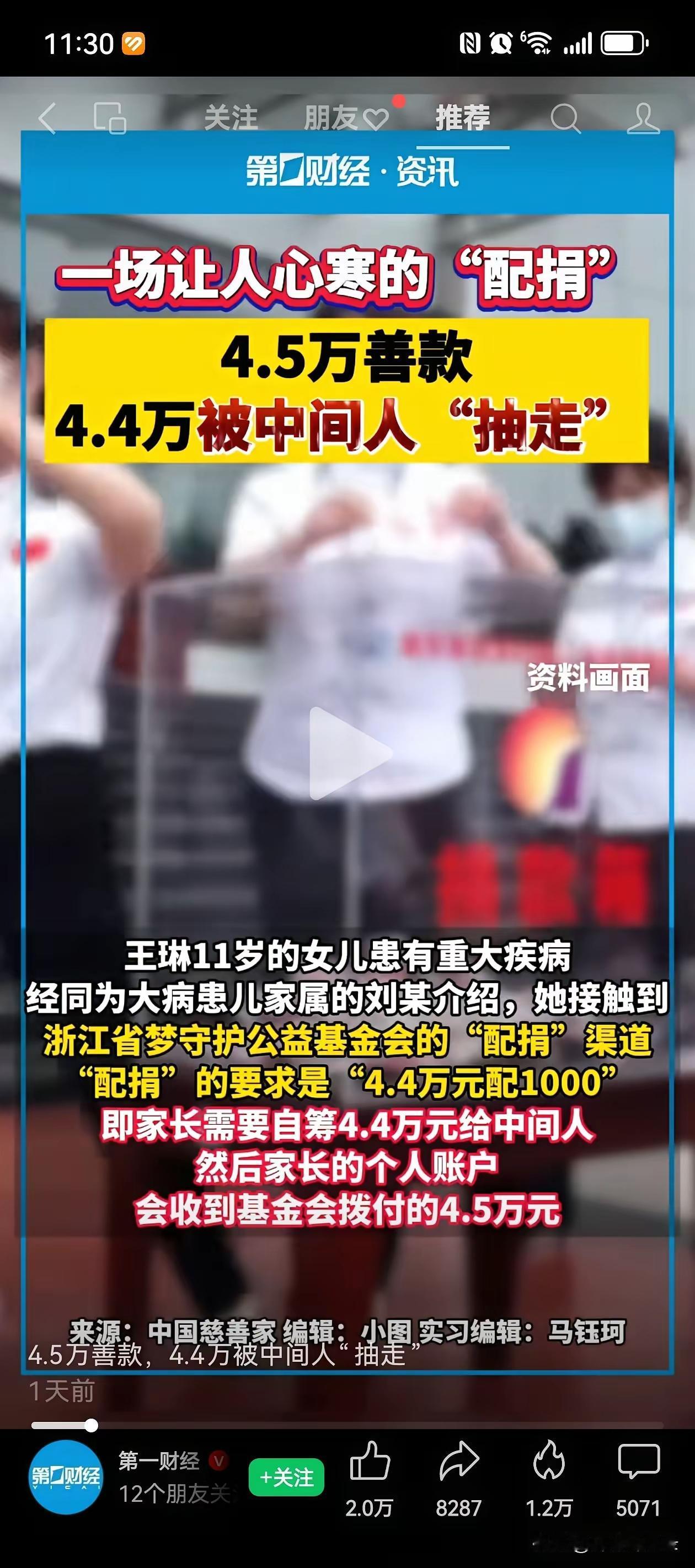 你还捐吗？捐款4.5万，被中间人抽走了4.4万，真正需要帮助的人却只拿到1000