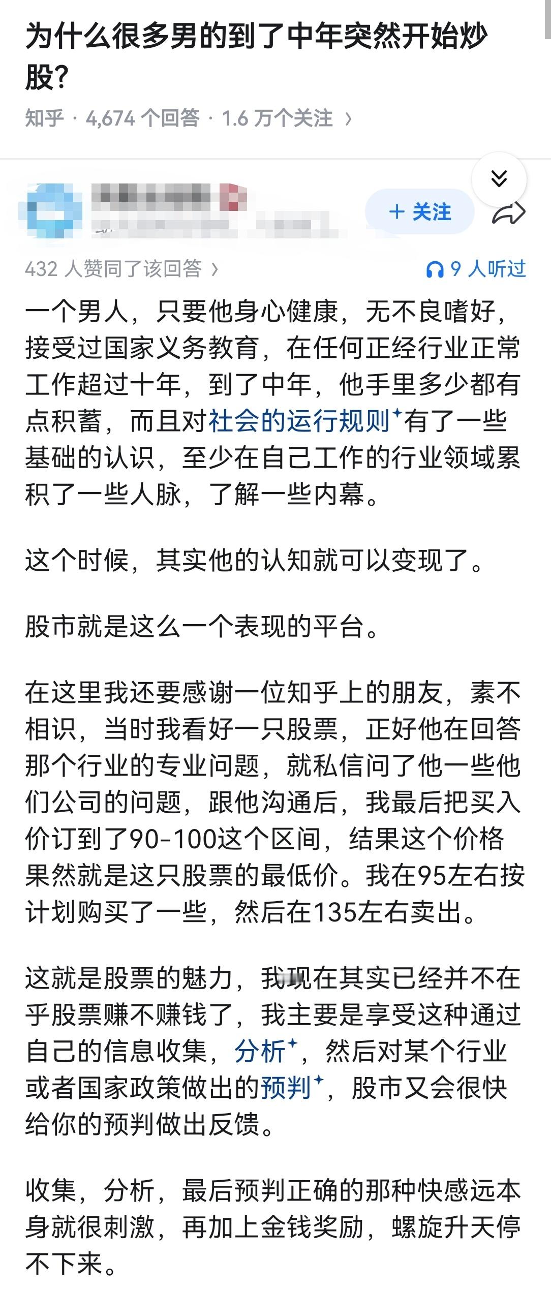 为什么很多男的到了中年突然开始炒股？